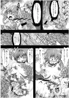 (COMIC1☆6) [Neo Ultimate Works (Kagura Momiji)] Ore no Suki na Precure ga Konna ni Aheru Wake ga Nai (Smile Precure!) - page 8