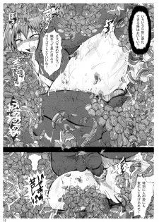 (COMIC1☆6) [Neo Ultimate Works (Kagura Momiji)] Ore no Suki na Precure ga Konna ni Aheru Wake ga Nai (Smile Precure!) - page 12