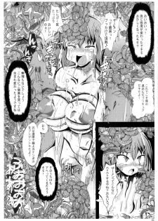 (COMIC1☆6) [Neo Ultimate Works (Kagura Momiji)] Ore no Suki na Precure ga Konna ni Aheru Wake ga Nai (Smile Precure!) - page 21