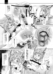 [Komickers (Kurei Daisuke)] Ja Ja Inunarashi (Granblue Fantasy) [Digital] - page 5