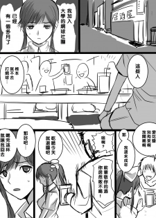 [テラス] 凛子 寝取られとおまけ（Chinese） - page 12