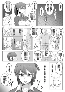 [テラス] 凛子 寝取られとおまけ（Chinese） - page 31
