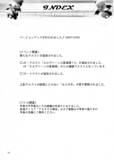 (C73) [MISS BLACK OFFLINE (MISS BLACK)] Elven no waka Okusama 1 + 1. 5 (Final Fantasy XI) - page 3