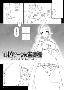 (C73) [MISS BLACK OFFLINE (MISS BLACK)] Elven no waka Okusama 1 + 1. 5 (Final Fantasy XI) - page 21