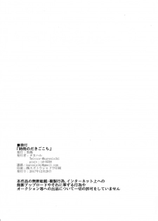 (C93) [Kuronisiki (Takaharu)] Shigure no Dakigokochi (Kantai Collection -KanColle-) [English] {petra_lal} - page 25