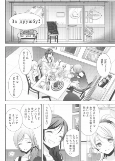(C90) [Sweet Pea (Ooshima Tomo)] NICO & MAKI COLLECTION 3 (Love Live!) - page 26