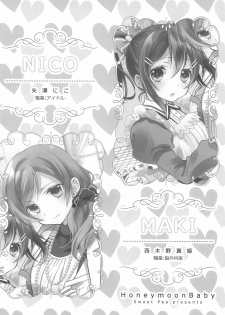(C90) [Sweet Pea (Ooshima Tomo)] NICO & MAKI COLLECTION 3 (Love Live!) - page 14