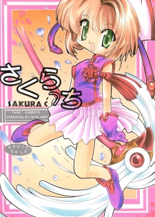 (C55) [Enmaya (Various)] Sakuracchi (Cardcaptor Sakura) - page 1