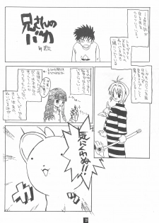 (C55) [Enmaya (Various)] Sakuracchi (Cardcaptor Sakura) - page 21