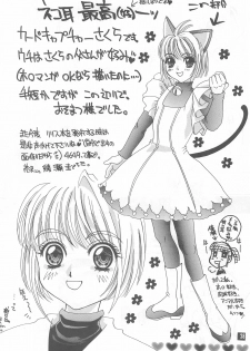 (C55) [Enmaya (Various)] Sakuracchi (Cardcaptor Sakura) - page 28
