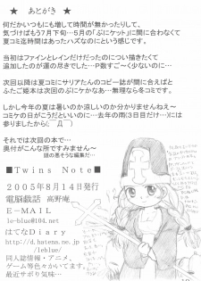 (C68) [Dennougiwa (Takano Iori)] Twins Note (Fushigiboshi no Futagohime) - page 12