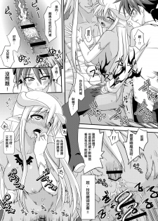 [FruitsJam (Mikagami Sou)] Ura Mahou Sensei Jamma! 17 (Mahou Sensei Negima!) [Chinese] [輝夜漢化] [Digital] - page 20