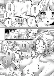 [Pan to Butterfly. (Tokei Usagi)] Tenkuu no Konyoku Monogatari (Dragon Quest V) [Chinese] [TF机翻] [Digital] - page 7