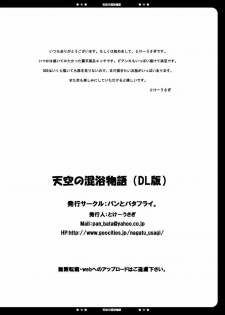 [Pan to Butterfly. (Tokei Usagi)] Tenkuu no Konyoku Monogatari (Dragon Quest V) [Chinese] [TF机翻] [Digital] - page 26