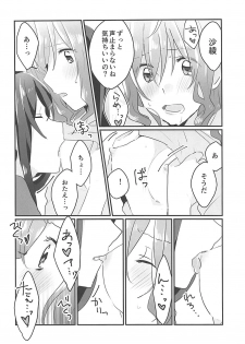 (BanG Dreamer's Party! 4th STAGE) [Red Chuck (Tyatubo)] Kiss Shite Motto Shiritai (BanG Dream!) - page 15