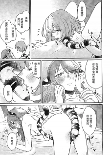 (C93) [Sunezumi Fauvism (Jingo Kajiki)] Tora no Kimochi ni Naru desu yo? (THE iDOLM@STER CINDERELLA GIRLS) [Chinese] [大友同好会] - page 9