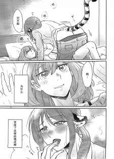 (C93) [Sunezumi Fauvism (Jingo Kajiki)] Tora no Kimochi ni Naru desu yo? (THE iDOLM@STER CINDERELLA GIRLS) [Chinese] [大友同好会] - page 3