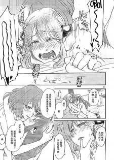 (C93) [Sunezumi Fauvism (Jingo Kajiki)] Tora no Kimochi ni Naru desu yo? (THE iDOLM@STER CINDERELLA GIRLS) [Chinese] [大友同好会] - page 13