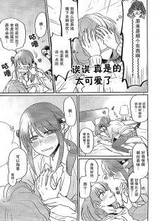 (C93) [Sunezumi Fauvism (Jingo Kajiki)] Tora no Kimochi ni Naru desu yo? (THE iDOLM@STER CINDERELLA GIRLS) [Chinese] [大友同好会] - page 5