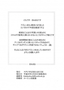 (COMIC1☆13) [Studio KIMIGABUCHI (Kimimaru)] Ayanami no Oogata Yuden Kaihatsu (Azur Lane) - page 20