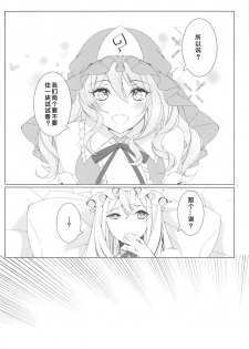 (Reitaisai 15) [Drink it! (ODD)] Konna ni Kawaii Kanojo wa Ari? Nashi? (Touhou Project) [Chinese] [好想玩梗汉化组] - page 3