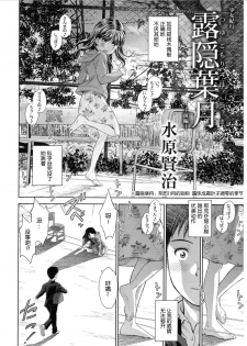 [Mizuhara Kenji] Tsuyukomorinohazuki [Chinese] [nhz个人汉化] [Digital] - page 2