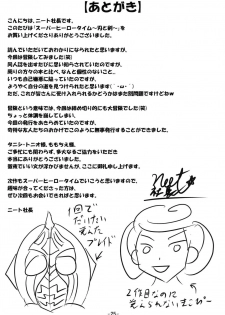 (SC60) [Neet Corp (CEO Neet)] Super Hero Time ~Yaiba to Ken~ (Dokidoki! Precure, Kamen Rider Blade) - page 26