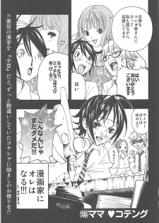 (C78) [Tengu Kotengu, Dish up (Kotengu, Warabi Yuuzou)] (Baku) Mama (Bakuman.) - page 2