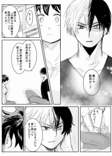 [Mo Kako] Todoroki ni ~yota de manga (Boku no Hero Academia) - page 9