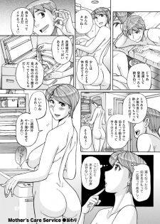 [Kojima Miu] Mother's Care Service (comic KURiBERON DUMA 2018-07 Vol. 09) - page 24