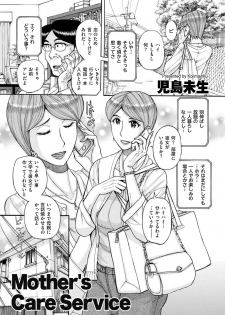 [Kojima Miu] Mother's Care Service (comic KURiBERON DUMA 2018-07 Vol. 09) - page 1
