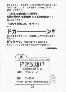 (C73) [03-3297 (033297)] Kakihoudai 17 (Dragonaut) - page 22