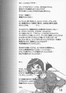 (C73) [03-3297 (033297)] Kakihoudai 17 (Dragonaut) - page 16