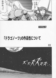 (C73) [03-3297 (033297)] Kakihoudai 17 (Dragonaut) - page 5