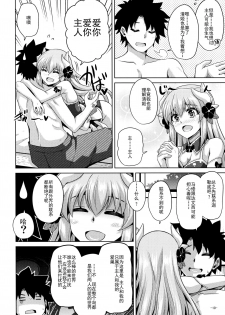 (C92) [Dokomademo Aoi Sora ni Ukabu Niku. (Nikusoukyuu.)] Ai wa... Omoi kurai ga Choudo Ii (Fate/Grand Order) [Chinese] [靴下汉化组] - page 10