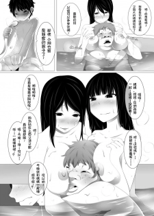 [Kemuri Haku] Debushota ga Ofuro de Harem Joutai [Chinese] [紅鬚貓個人翻譯] - page 4