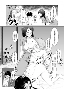 [Kemuri Haku] Debushota ga Ofuro de Harem Joutai [Chinese] [紅鬚貓個人翻譯] - page 9