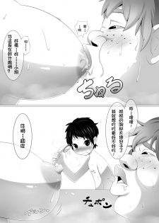 [Kemuri Haku] Debushota ga Ofuro de Harem Joutai [Chinese] [紅鬚貓個人翻譯] - page 3