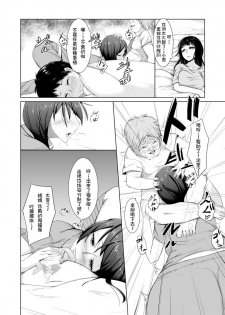 [Kemuri Haku] Debushota ga Ofuro de Harem Joutai [Chinese] [紅鬚貓個人翻譯] - page 6