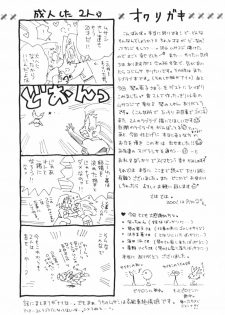 [Sancho Panda (PiYo)] 100% Kojimusa Daro!? (Pokemon) - page 32