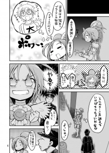 [GOD Ryokutya (Bu-chan)] Uchi de Nuitoki! (Smile Precure!) [Digital] - page 5