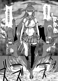 [Kino Manga Sekkeishitsu (Kino Hitoshi)] Yamato Shisu 3 (Kantai Collection -KanColle-) [Chinese] [萌谷汉化] [Digital] - page 9