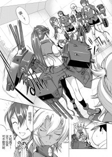 [Kino Manga Sekkeishitsu (Kino Hitoshi)] Yamato Shisu 3 (Kantai Collection -KanColle-) [Chinese] [萌谷汉化] [Digital] - page 14