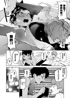 [Kito Sakeru] Poseidon in the Locker (COMIC X-EROS #68) [Chinese] [沒有漢化] [Digital] - page 7