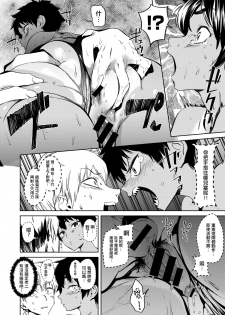 [Kito Sakeru] Poseidon in the Locker (COMIC X-EROS #68) [Chinese] [沒有漢化] [Digital] - page 17
