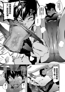 [Kito Sakeru] Poseidon in the Locker (COMIC X-EROS #68) [Chinese] [沒有漢化] [Digital] - page 8