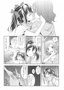 (C92) [Sweet Pea (Ooshima Tomo)] NICO & MAKI COLLECTION FINAL (Love Live!) - page 16