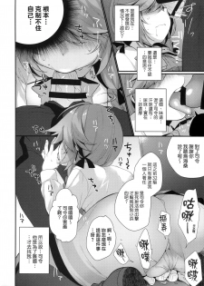 (COMIC1☆13) [Piyo Project. (Hatori Piyoko)] 1-koma mo Me ga Denai Hamanami no Erohon (Kantai Collection -KanColle-) [Chinese] [koolo個人漢化] - page 9