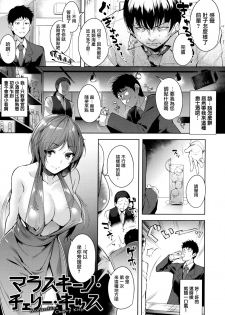 [Tomohiro Kai] Torokuchism Ch. 2-3 [Chinese] [無邪気漢化組] - page 2