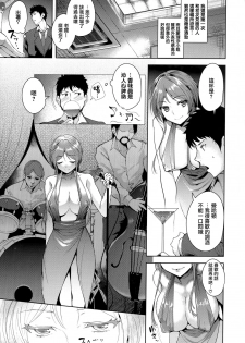 [Tomohiro Kai] Torokuchism Ch. 2-3 [Chinese] [無邪気漢化組] - page 4